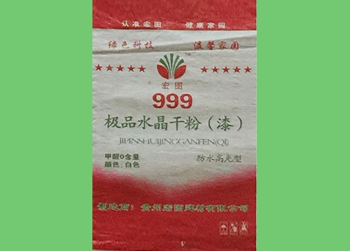 999極品水晶干粉（漆）